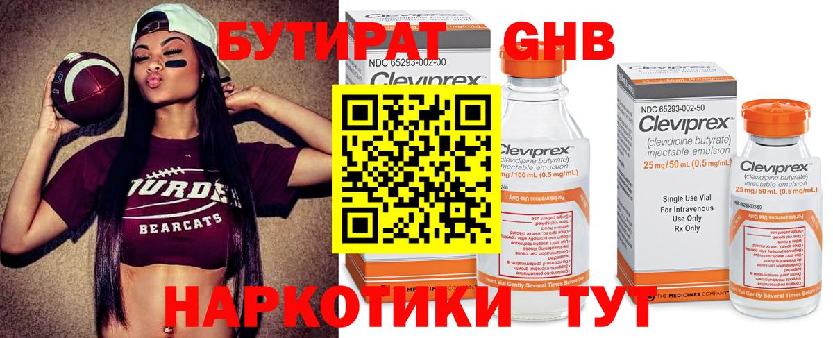 Скопин  БУТИРАТ  Вход с VPN  БУТИРАТ вода 