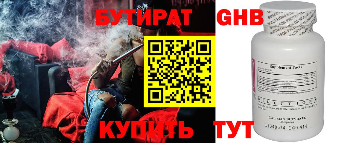 Бутират жидкий экстази Скопин