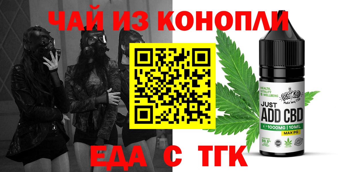 Скопин  Еда ТГК конопля  Вход с VPN 