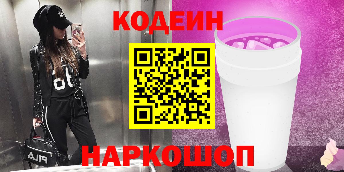 Скопин  Кодеиновый сироп Lean напиток Lean (лин)  Кодеиновый сироп Lean напиток Lean (лин)  Вход с VPN 