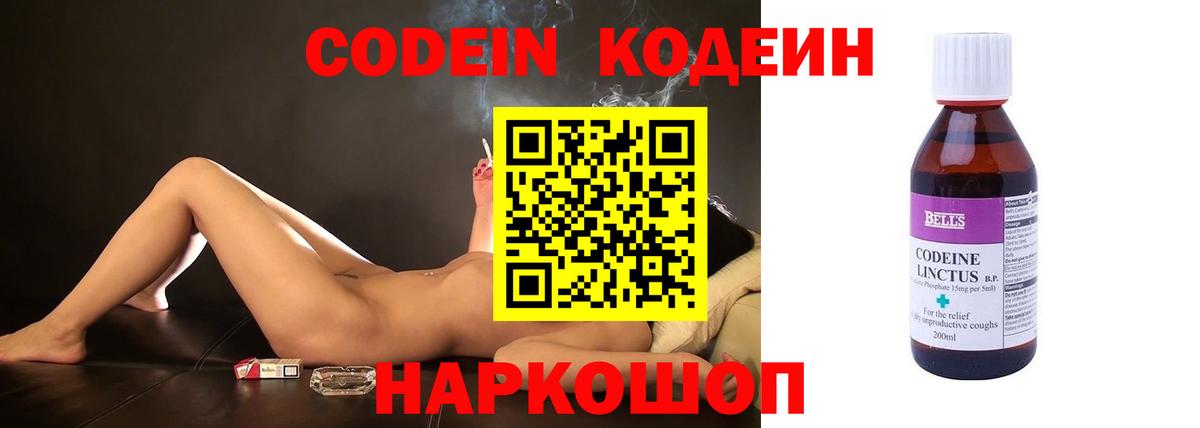 Кодеин напиток Lean (лин) Скопин