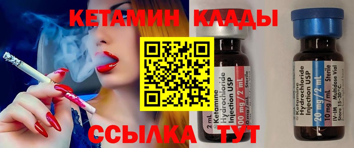 КЕТАМИН ketamine  Вход с VPN  Скопин  Кетамин VHQ 