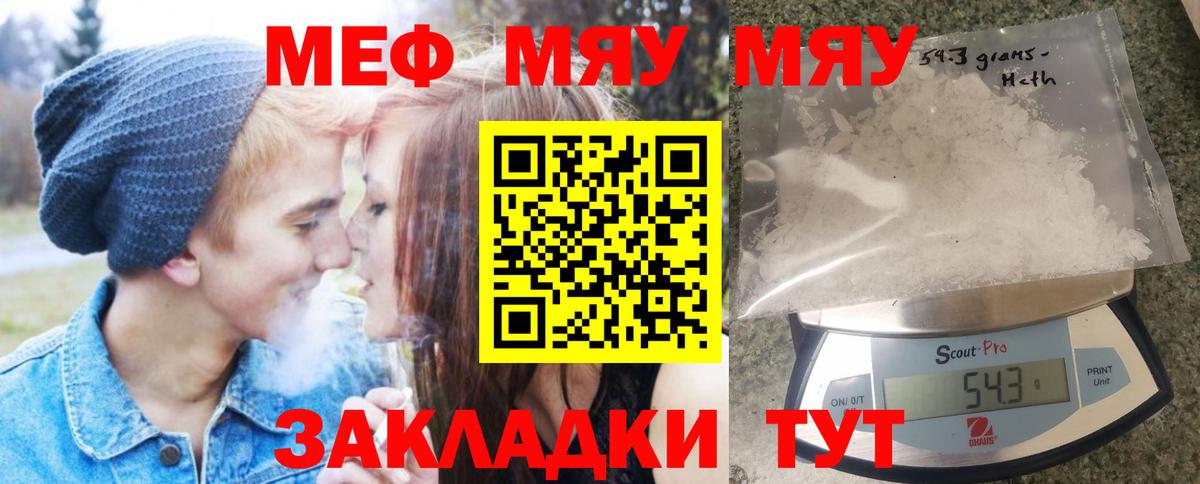 МЯУ-МЯУ mephedrone  Вход с VPN  Мефедрон VHQ  Мефедрон  Скопин 