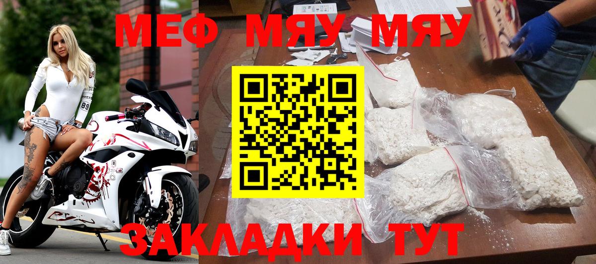 Мефедрон кристаллы Скопин