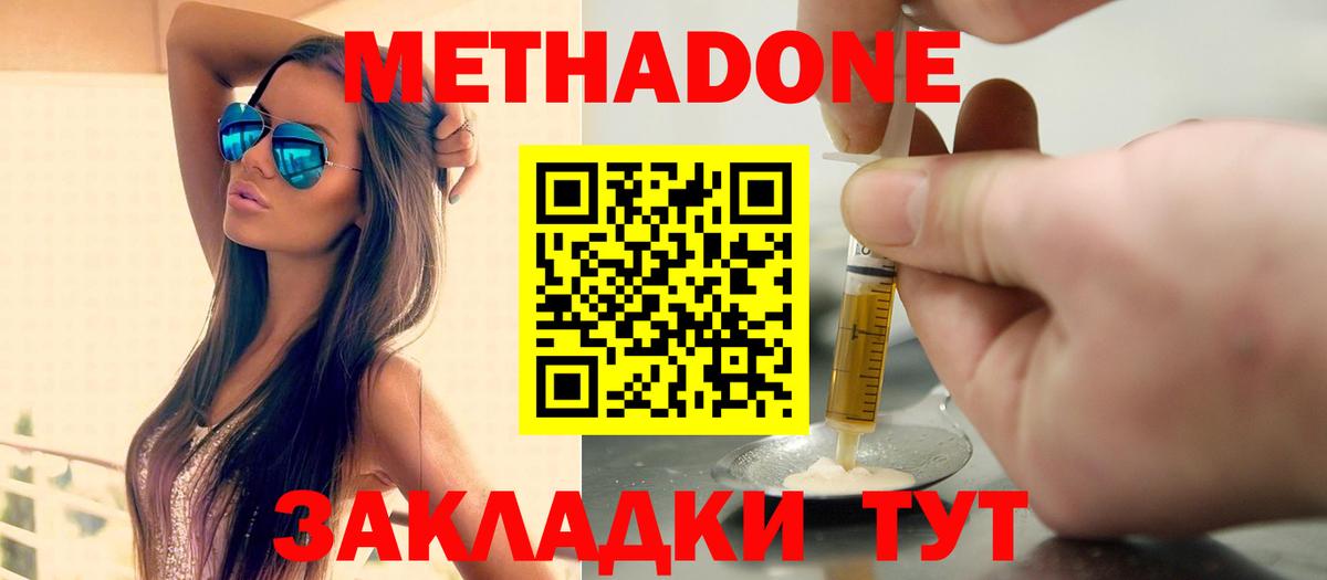 Скопин  МЕТАДОН VHQ  Метадон белоснежный  Вход с VPN 