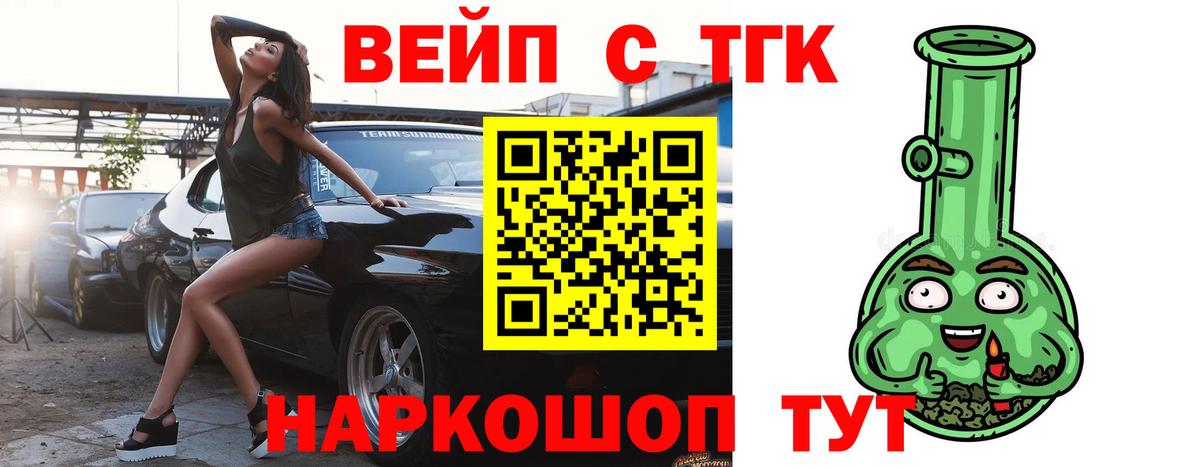 Дистиллят ТГК вейп Скопин